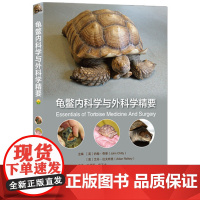 龟鳖内科学与外科学精要 9787571722159 河北科学技术出版社