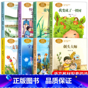 [全8册]三年级下册课外书 [正版]人教版童年的水墨画荷花方帽子店我变成了一棵树剃头大师一支铅笔的梦想宇宙的另一边慢性子