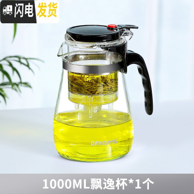 三维工匠飘逸杯泡茶壶耐热可拆洗家用过滤玻璃冲茶器茶水分离沏茶茶具套装 1000单壶