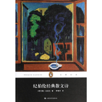 正版新书]纪伯伦经典散文诗/企鹅经典(黎巴嫩)纪伯伦|译者:李唯