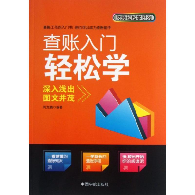 [M]查账入门轻松学-9787515904177