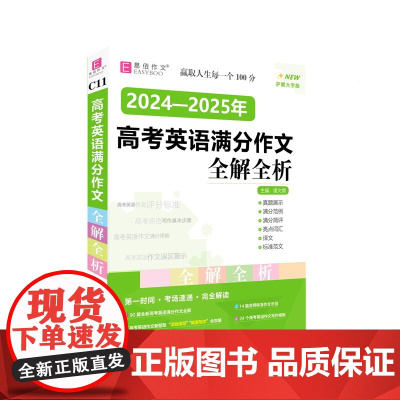 2024年高考英语满分作文全解全析
