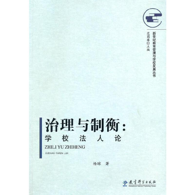 醉染图书治理与制衡9787504159724