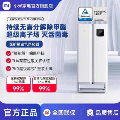 小米(MI)空气净化器Ultra 分解式除甲醛米家空气净化器 除PM2.5 除菌除过敏原固态甲醛传感器监测滤芯自清洁