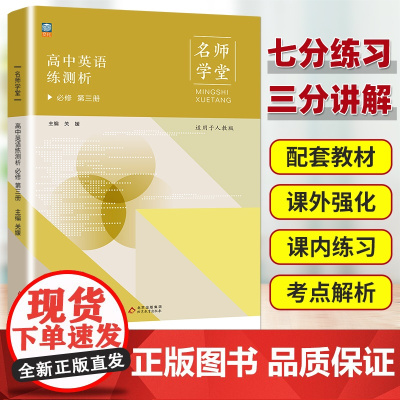 高中英语必修3练习册 高一同步必刷题教材辅导课本全套必修三专项训练试卷测试卷人教版练习题下册真题教材划重点学霸笔记阅读理