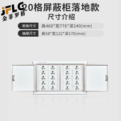 金菲罗格 手机信号屏蔽柜学校手机存放柜 20格壁挂屏蔽柜