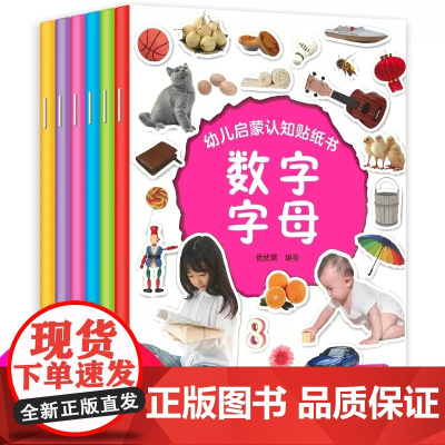 儿童3-6岁贴画书全套6册 幼儿童专注力训练书贴纸书3岁儿童动物益智婴儿启蒙认知绘本动手动脑贴贴纸趣味游戏书籍手工书