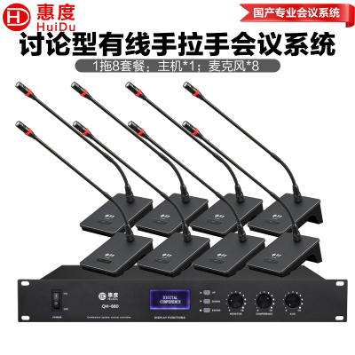 惠度(HuiDu)QH-660S专业有线手拉手会议麦克风工程会议话筒多功能会议室桌面鹅颈麦克风一拖八