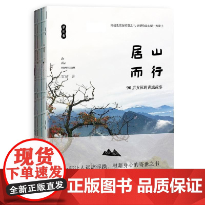 居山而行:90后女冠的青城故事