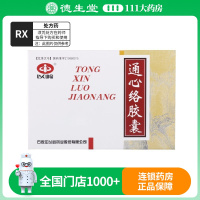 石家庄以岭 通心络胶囊 0.26g*30粒/盒