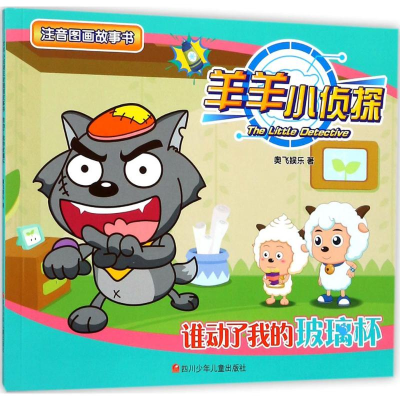 [M]谁动了我的玻璃杯-9787536584389