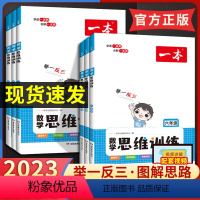 [全一册]数学思维训练 小学一年级 [正版]2023版一本数学思维训练4四年级五年级6六上册下册人教版一二年级三小学奥数