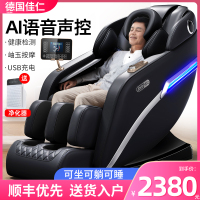 德国"佳仁®按摩椅家用全身多功能零重力太空舱全自动按摩 全配款黑AI语音声控+岫玉机芯+快捷中控
