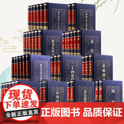[皮面精装]国学经典大合集中华上下五千年史记资治通鉴四书五经