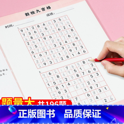 6册:数独游戏+迷宫游戏 [正版]数独小学生九宫格 数字9宫格 二年级三年级四年级数独书初级中高级华容道儿童专注力培养的
