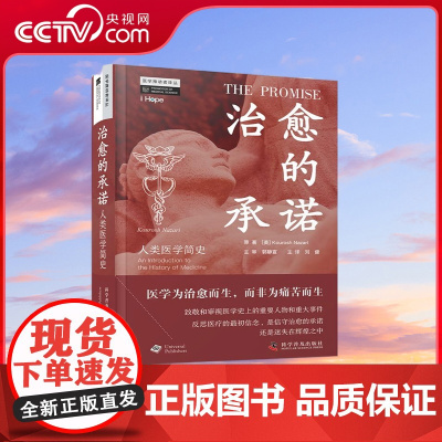 [央视网]治愈的承诺 人类医学简史 ZK