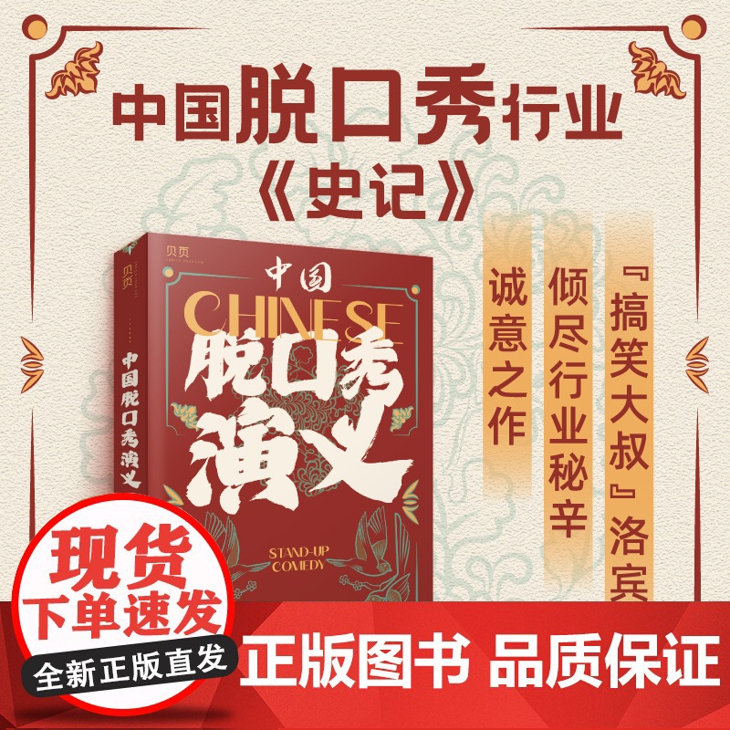 中国脱口秀演义