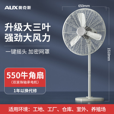 奥克斯工业风扇落地扇商用摇头电风扇壁挂牛角扇大功率电扇 550工业落地扇