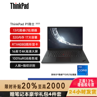 联想ThinkPad P1隐士 09CD 16英寸 移动图形工作站游戏笔记本电脑 定制(i7-13800H RTX4080 64G内存 1T固态 4K触控屏)质保3年