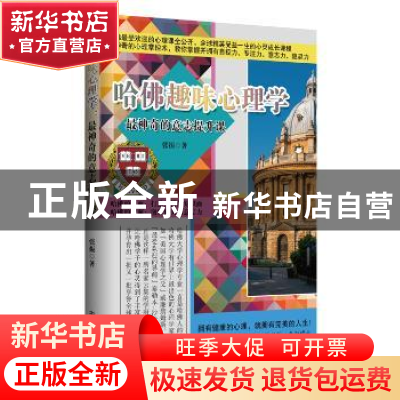 正版 哈佛趣味心理学:最神奇的意志提升课 张振著 中国商业出版社