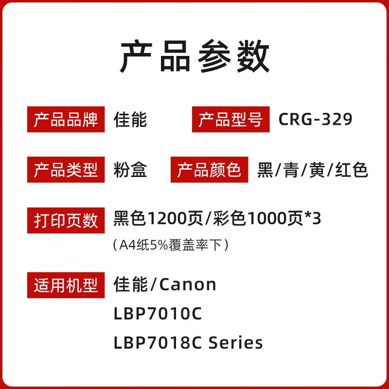 硒鼓/墨粉 佳能/CANON CRG-329C 粉盒 1000页 1