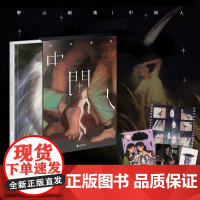 正版 中间人 缈云绘 艺术插画画集 覆古色彩作品集 人际关系自我探索 妈妈的苹果 次元书馆