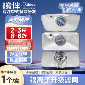 碗伴美的洗碗机滤网过滤器配件通用滤网自清洁美的洗碗机专用滤芯原装正品G1/T3/北极星平台