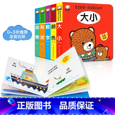 [正版]宝宝的第一本洞洞5册认知书绘本婴儿宝宝小孩书籍撕不烂早教儿童认知立体翻翻书到0-1-2-3-6岁益智游戏启蒙认