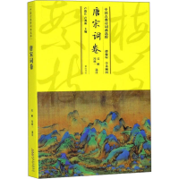 [M]中国古典诗词曲选粹 唐宋词卷-9787546163697