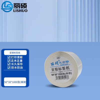 亚银标签纸50*30*1000张(单排) 50*30*1000张（单排）