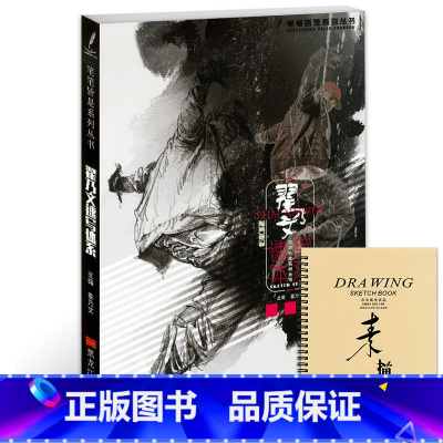 [正版]翟乃文速写体系2019笔笔皆是人体结构局部五官基础单人组合场景人物速写临摹范本照片对画线面校联高考国美术绘画册教
