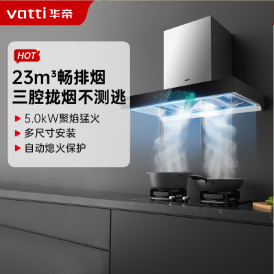 华帝三腔·启世S2+70B(天然气)烟灶套餐23m³大吸力欧式天然气抽油烟机四驱全翼5.0kW大火燃气灶具