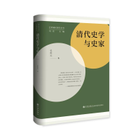 正版新书]清代史学与史家—台湾地区国学丛书杜维运978752251759