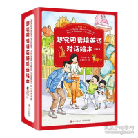 正版新书]超实用情境英语对话绘本❤ 吕昀珊,央美阳光 青岛出版