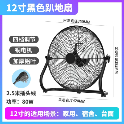 工业风扇强力电风扇台式大风量落地家用趴地扇商用大功率坐爬地扇 黑色12寸4档适合家用商铺