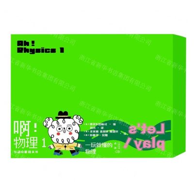 [N]啊物理(1中英双语共4册)(精)-9787020181360