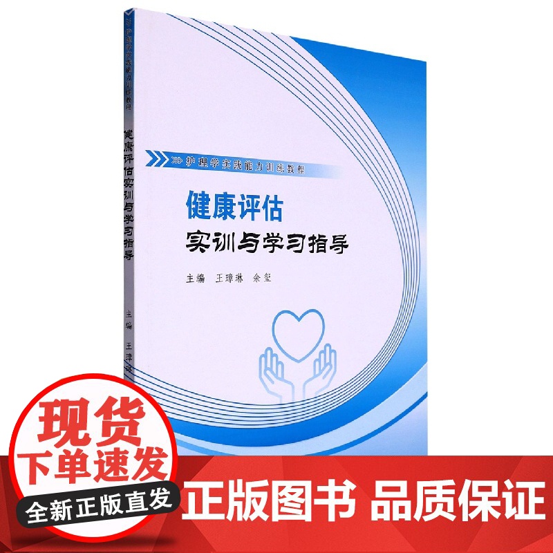 健康评估实训与学习指导