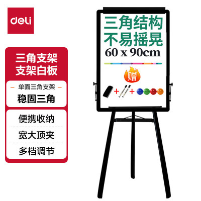 得力(deli)7892支架式白板900*600三脚架白板(黑)