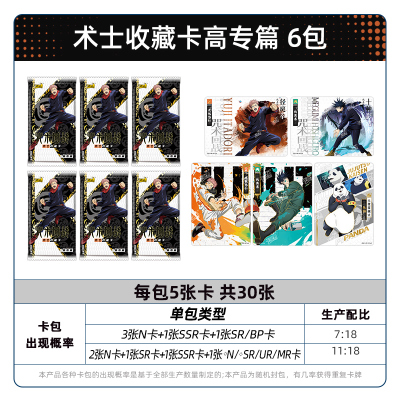 咒术回战卡片高专篇术士收藏卡第一弹1五条悟BP全套周边卡牌 术士收藏卡高专篇-6包