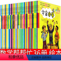 [正版]数学帮帮忙36册绘本宇宙小子一年级二年级三年级猫咪城堡上车喽甜甜的糖果屋我们的校报熄灯时间到小学生书新蕾出版社
