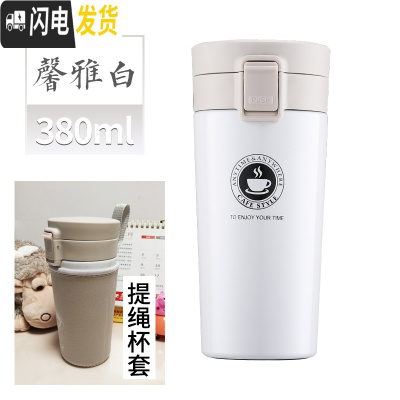 三维工匠保温杯女男学生咖啡杯大容量不锈钢便携随手杯儿童水杯过滤茶杯子 白色380送杯套杯刷