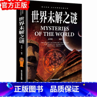 彩图加厚版:世界未解之谜 [正版]世界未解之谜百科全书彩图加厚升级版青少年版小学生初高中成人版知识趣味相结合探索神秘事件