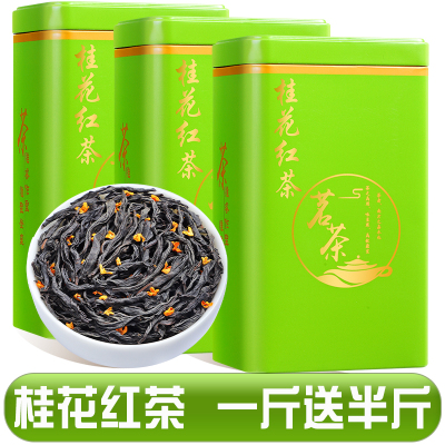 2025新茶正宗桂花红茶特级武夷花香正山小种浓香罐装养胃茶叶750g