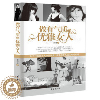 [醉染正版]正版 做有气质的优雅女人 韦甜甜/著 优雅与才情气质魅力能力提高成长人生哲学青春文学小说 女性成功励志书籍