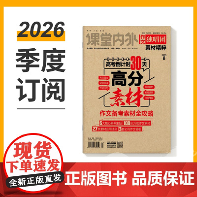 [季度]作文独唱团 2025年季度3期杂志订阅/适合初高中阅读/高考作文/时事热点素材/高考教辅/高三资料