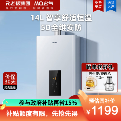 名气14升燃气热水器 天然气 变频电机 恒温水气双调 智能感温自动调节 抗风 防冻 省气节能 R5A06-14