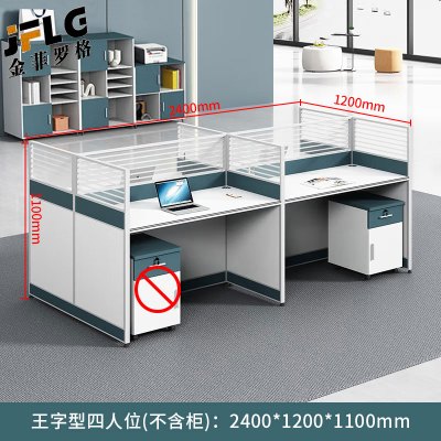 金菲罗格办公桌简约现代桌员工屏风桌 王字型四人位[不含柜]