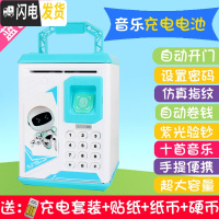 三维工匠指纹存钱罐储蓄网红超大号保险柜创意防摔密码箱儿童玩具男孩女孩 天蓝色(机器人)充电套装音乐版906储蓄罐