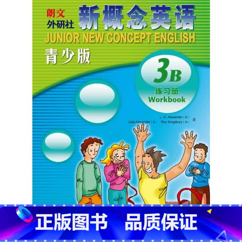 [正版] 青少版新概念英语3B练习册 朗文外研社原版练习册 新概念英语3B同步练习西安新东方大愚书店