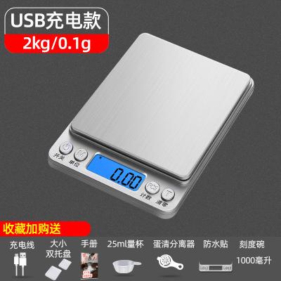 厨房秤烘培电子秤家用小型克称0.01精准称重食物秤克重数度定制 【充电款】2kg/0.1双托盘+刻度碗+量杯+防水贴.
